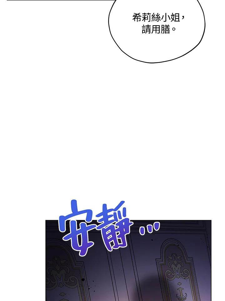 《不可接近的女士》第10话 第19页