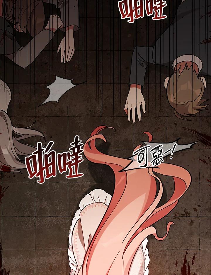《不可接近的女士》第10话 第35页
