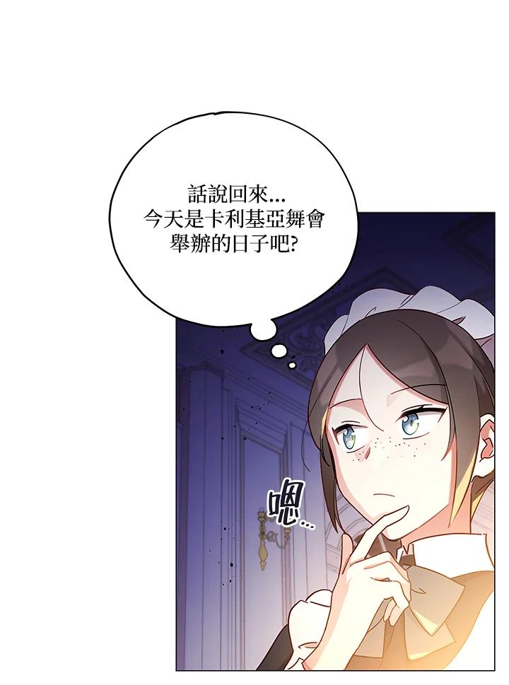 《不可接近的女士》第10话 第10页