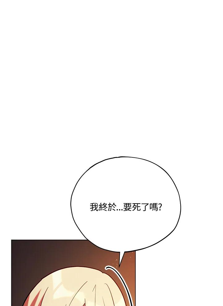 《不可接近的女士》第10话 第66页