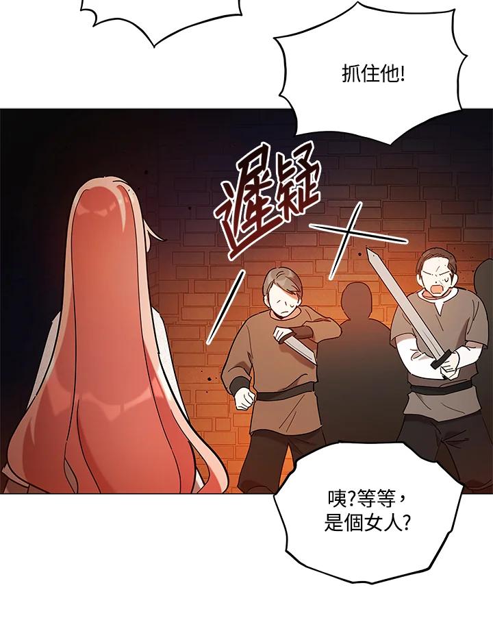 《不可接近的女士》第10话 第39页