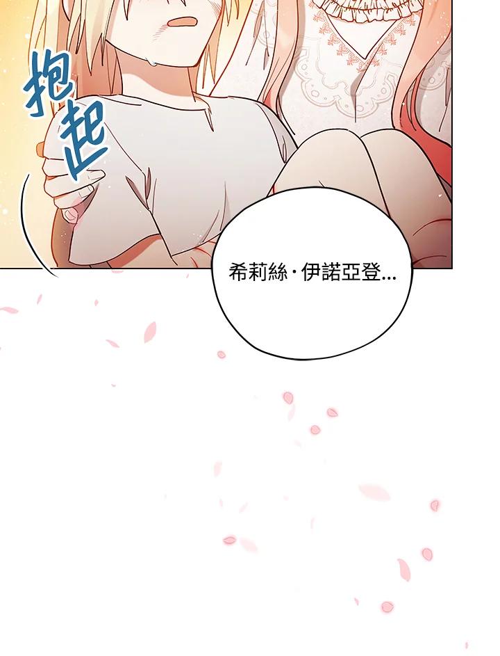 《不可接近的女士》第10话 第92页