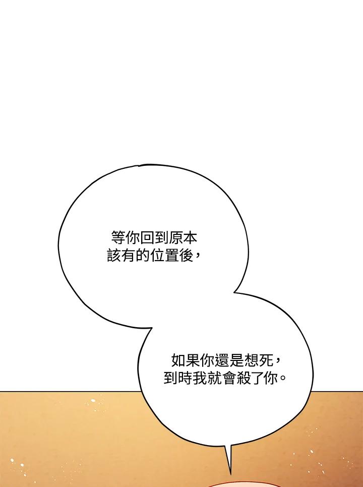 《不可接近的女士》第10话 第84页