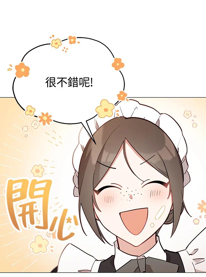 《不可接近的女士》第10话 第4页