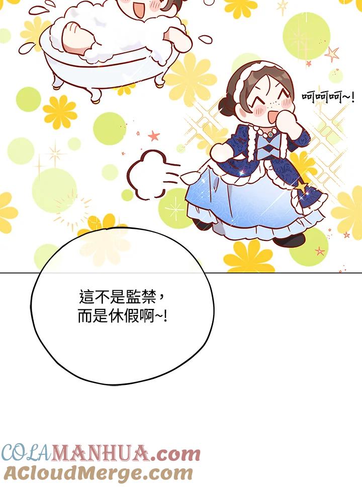 《不可接近的女士》第10话 第9页