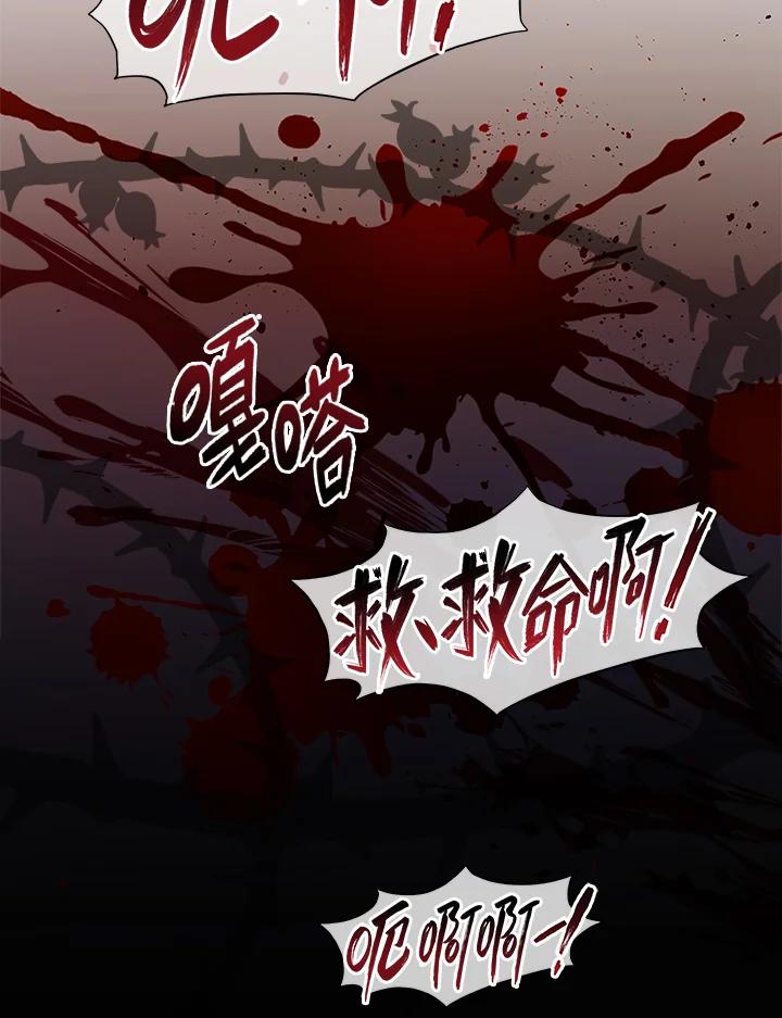 《不可接近的女士》第10话 第42页
