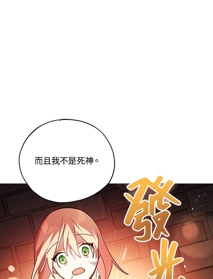 《不可接近的女士》第10话 第87页