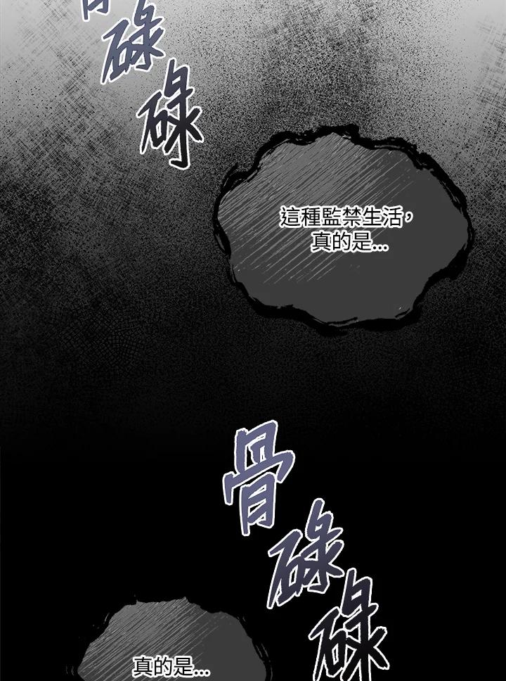 《不可接近的女士》第10话 第2页