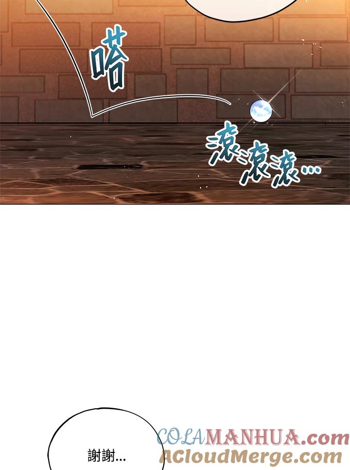 《不可接近的女士》第10话 第81页