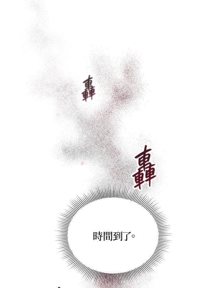 《不可接近的女士》第10话 第90页