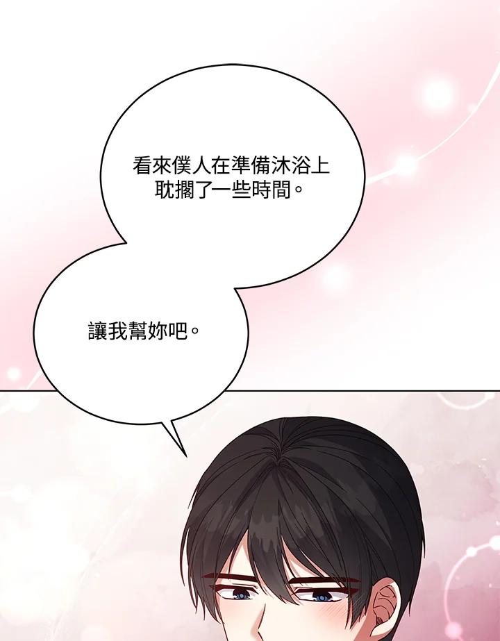 《不可接近的女士》第108话 第83页
