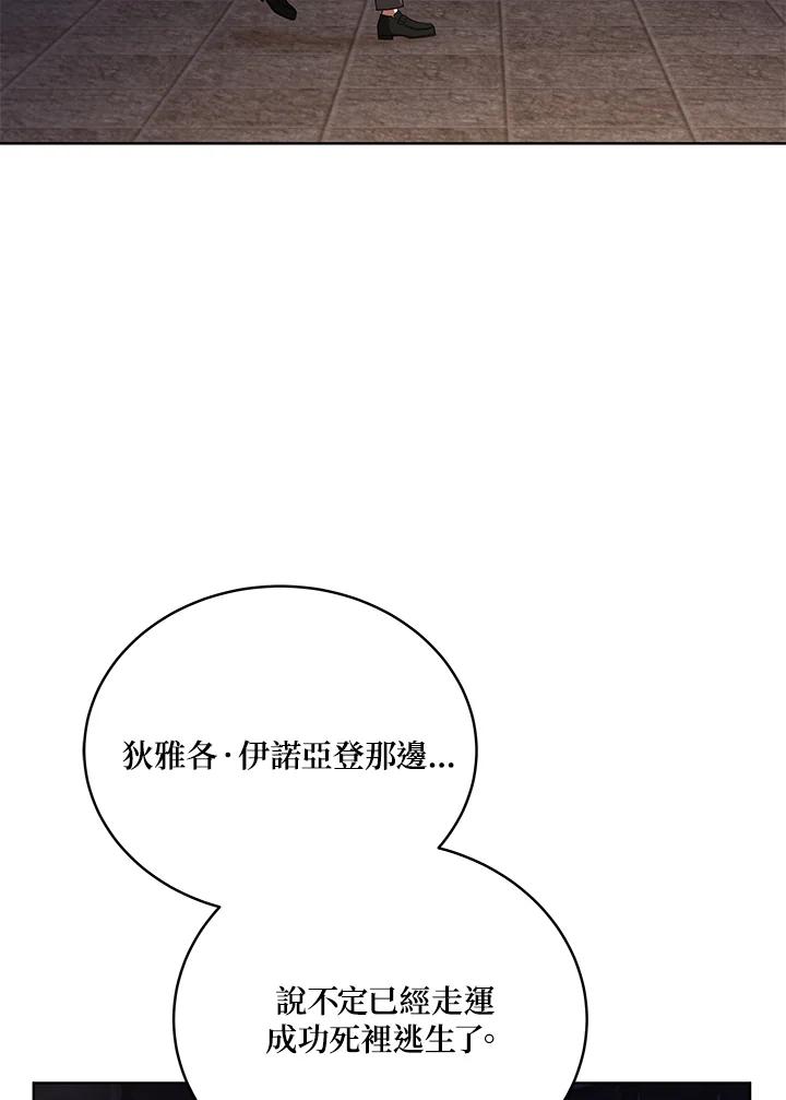 《不可接近的女士》第108话 第46页