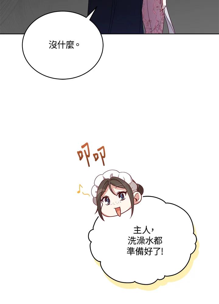 《不可接近的女士》第108话 第94页