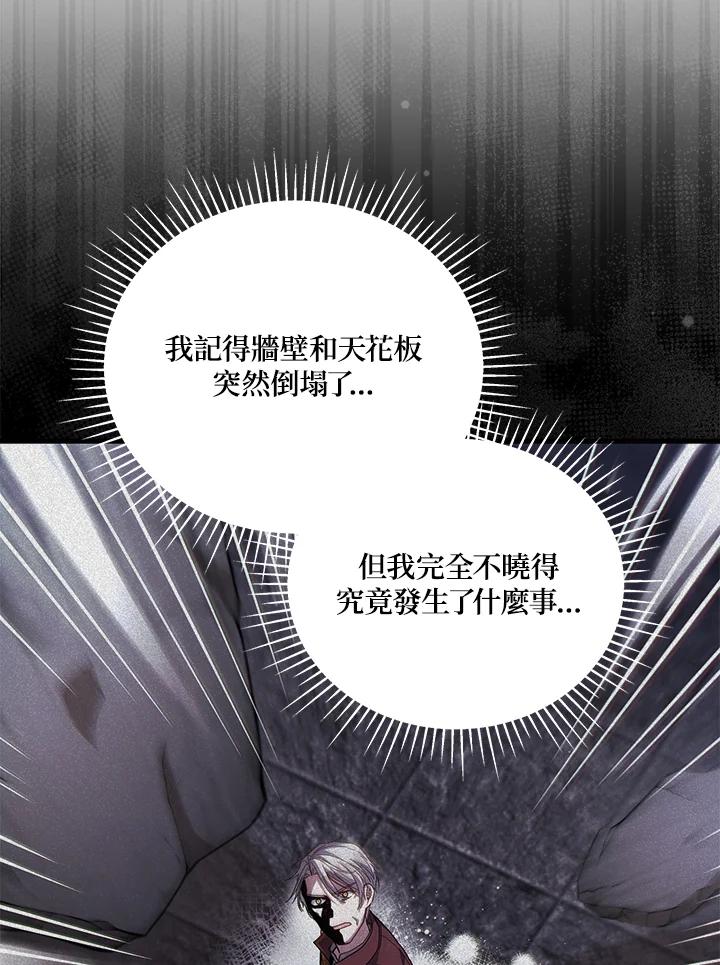 《不可接近的女士》第108话 第4页