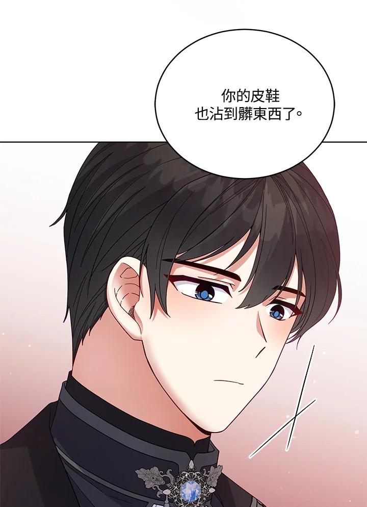 《不可接近的女士》第108话 第90页