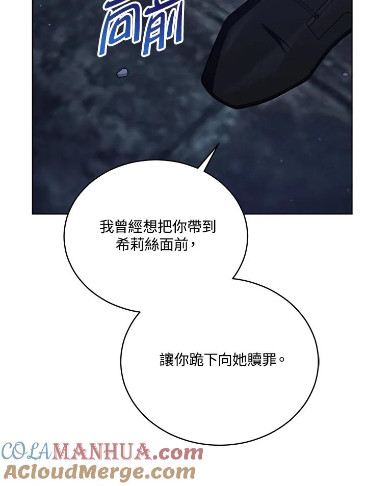 《不可接近的女士》第108话 第29页