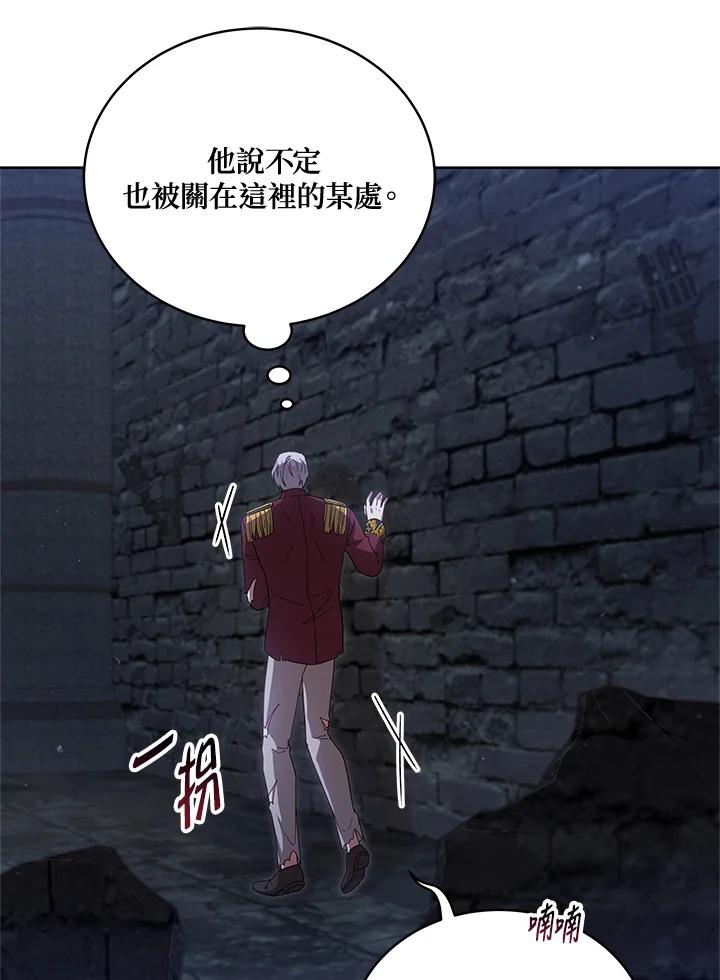 《不可接近的女士》第108话 第11页