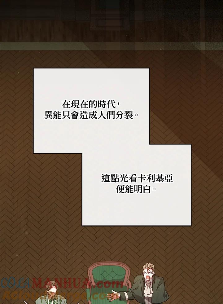 《不可接近的女士》第108话 第57页
