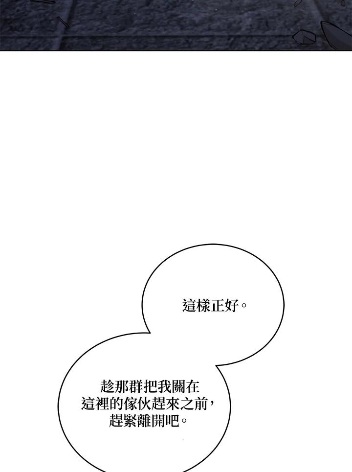 《不可接近的女士》第108话 第7页