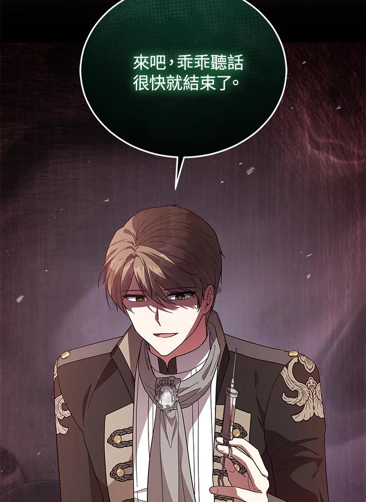《不可接近的女士》第108话 第66页
