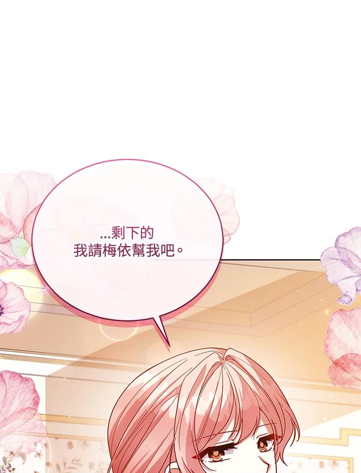 《不可接近的女士》第108话 第95页