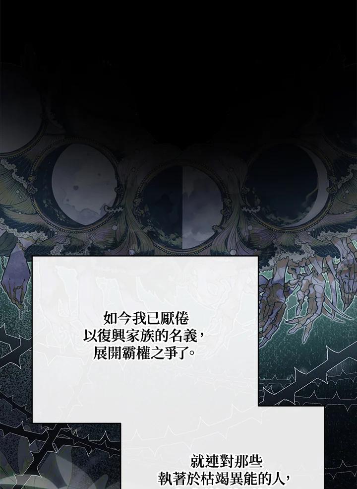 《不可接近的女士》第108话 第59页