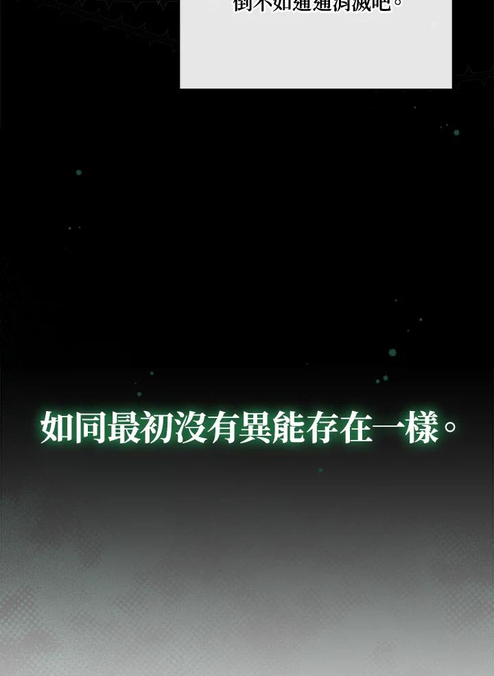 《不可接近的女士》第108话 第62页