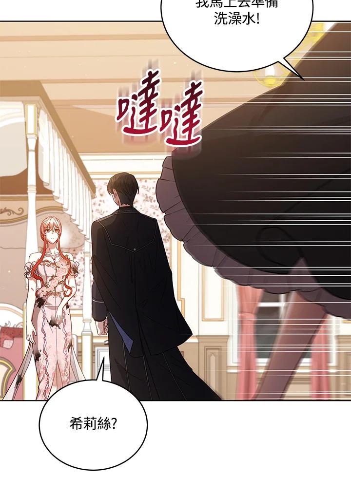 《不可接近的女士》第108话 第76页