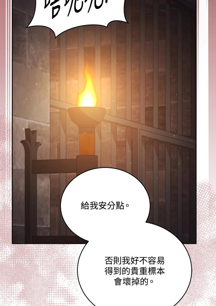 《不可接近的女士》第108话 第70页