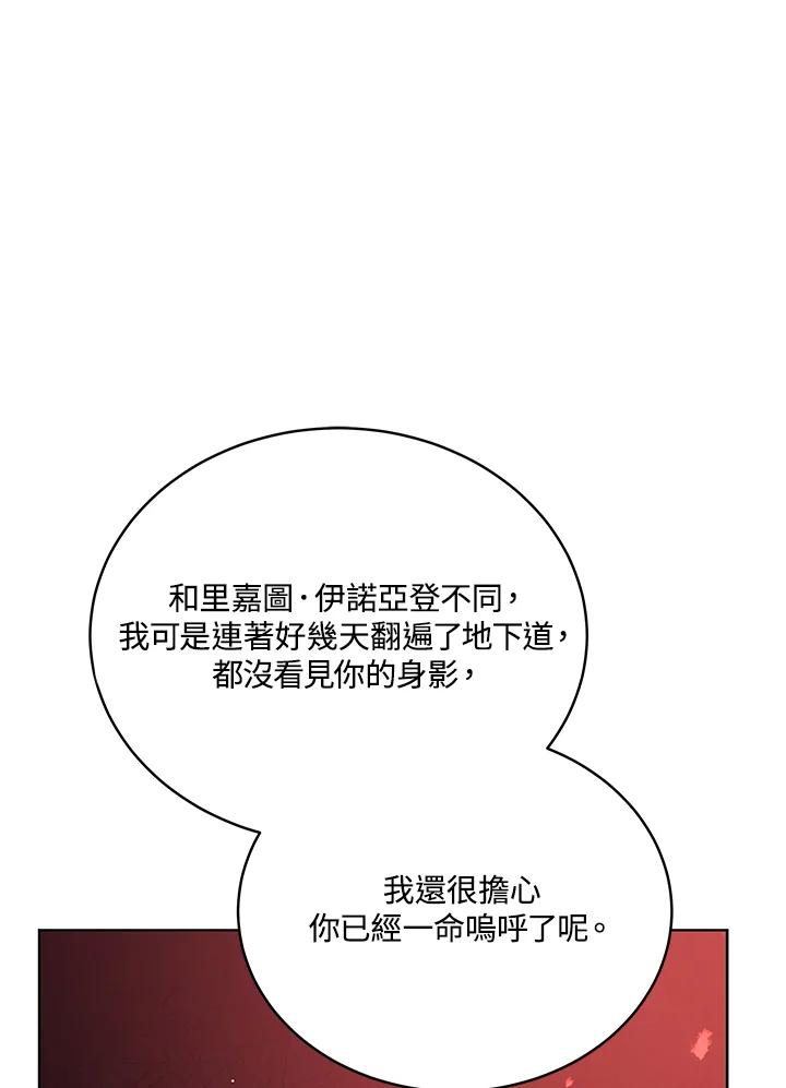 《不可接近的女士》第108话 第18页