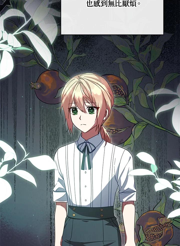 《不可接近的女士》第108话 第60页