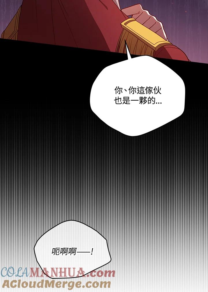 《不可接近的女士》第108话 第41页