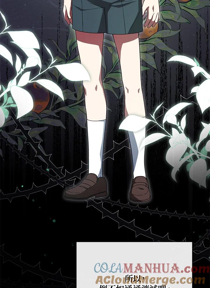 《不可接近的女士》第108话 第61页