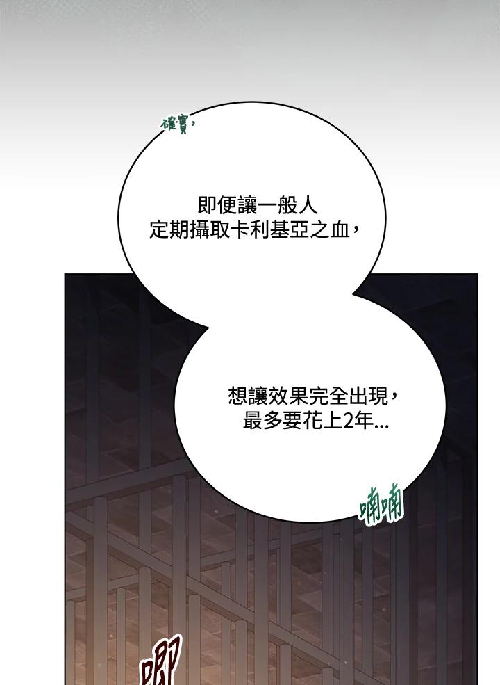 《不可接近的女士》第108话 第63页