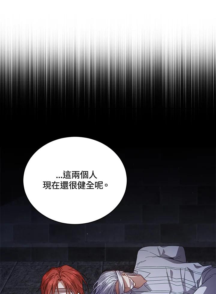 《不可接近的女士》第108话 第50页