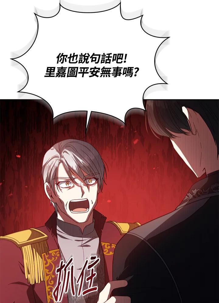 《不可接近的女士》第108话 第23页