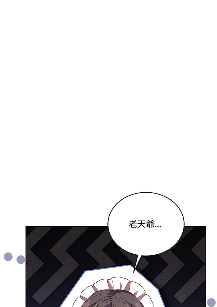 《不可接近的女士》第108话 第72页