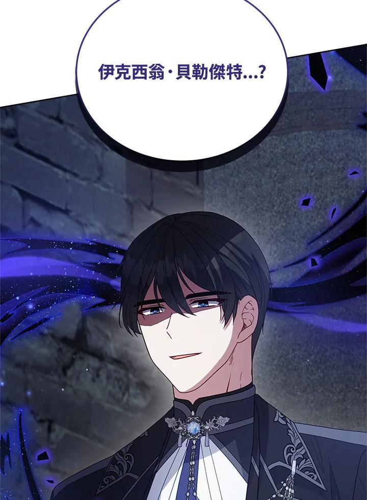 《不可接近的女士》第108话 第16页