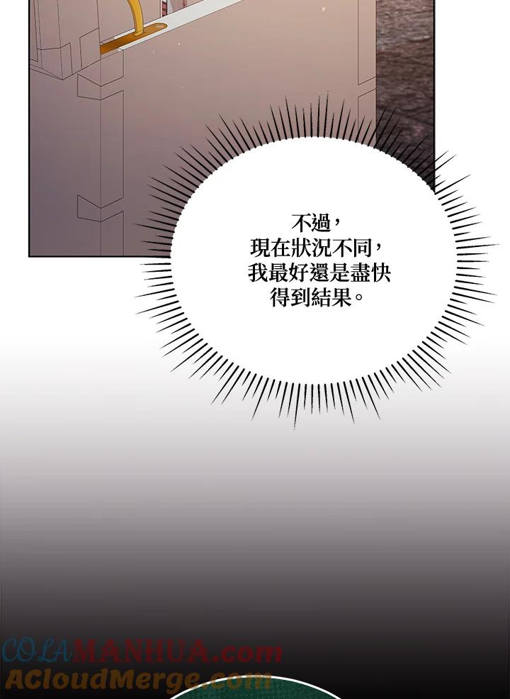 《不可接近的女士》第108话 第65页