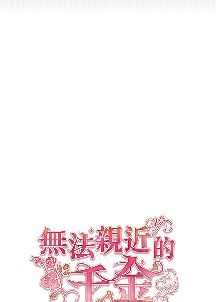 《不可接近的女士》第108话 第42页
