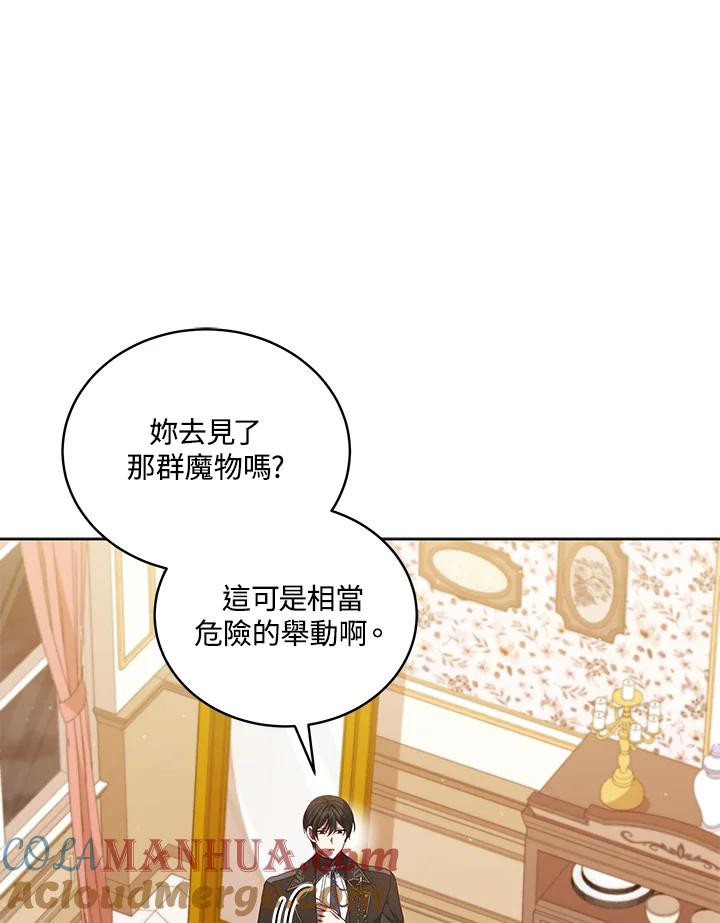 《不可接近的女士》第108话 第77页
