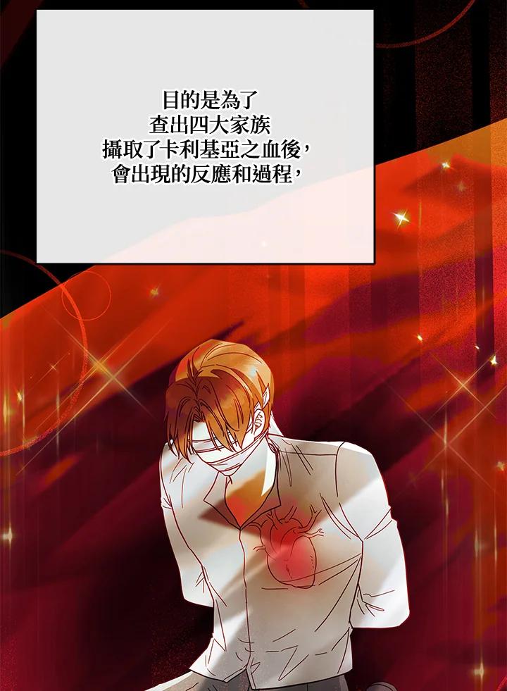 《不可接近的女士》第108话 第55页