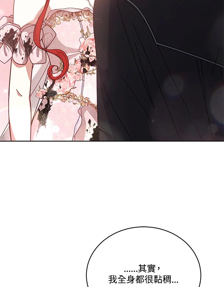 《不可接近的女士》第108话 第80页