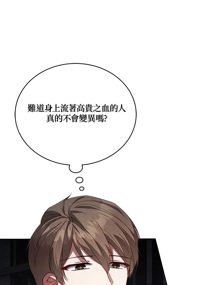 《不可接近的女士》第108话 第52页