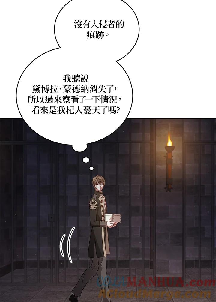 《不可接近的女士》第108话 第45页