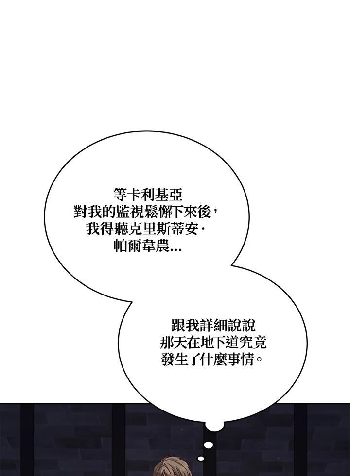 《不可接近的女士》第108话 第48页