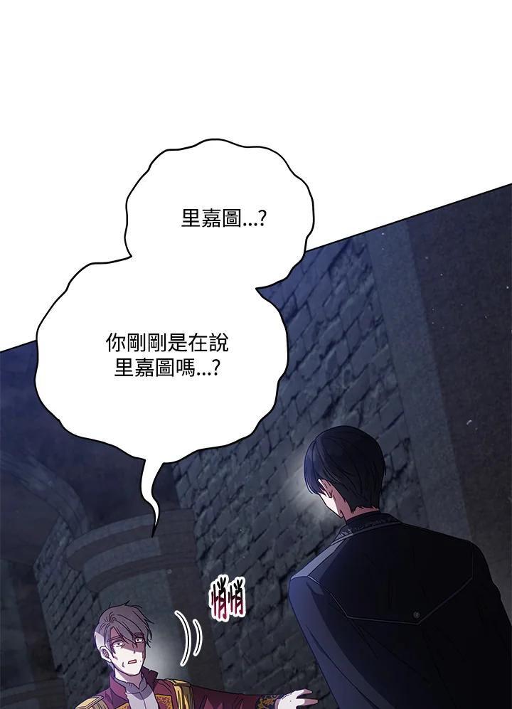 《不可接近的女士》第108话 第20页