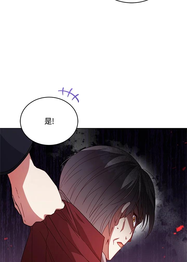 《不可接近的女士》第108话 第40页