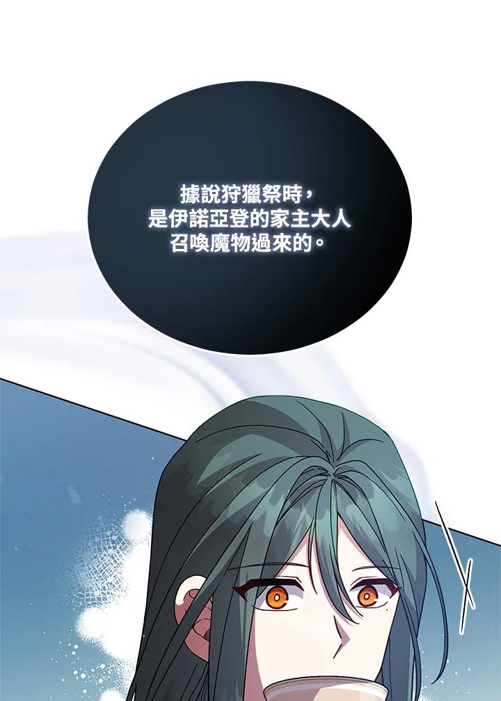 《不可接近的女士》第109话 第6页