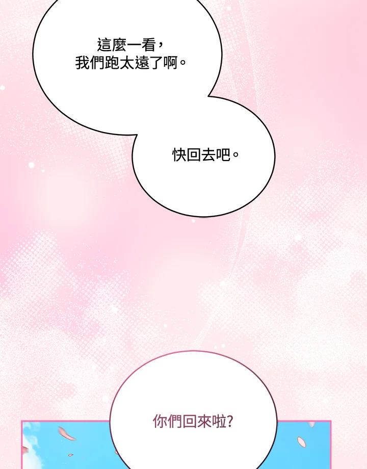 《不可接近的女士》第109话 第64页